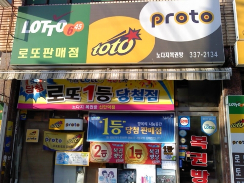 노다지복권방