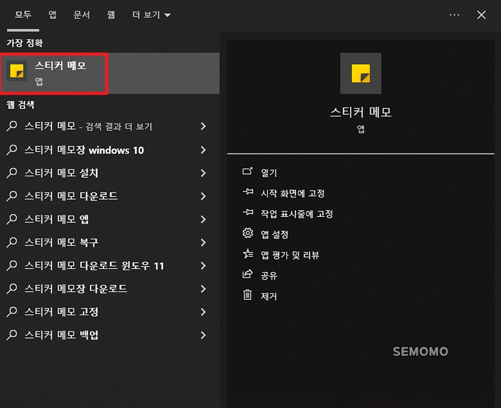 윈도우10 스티커 메모 사용하는 방법