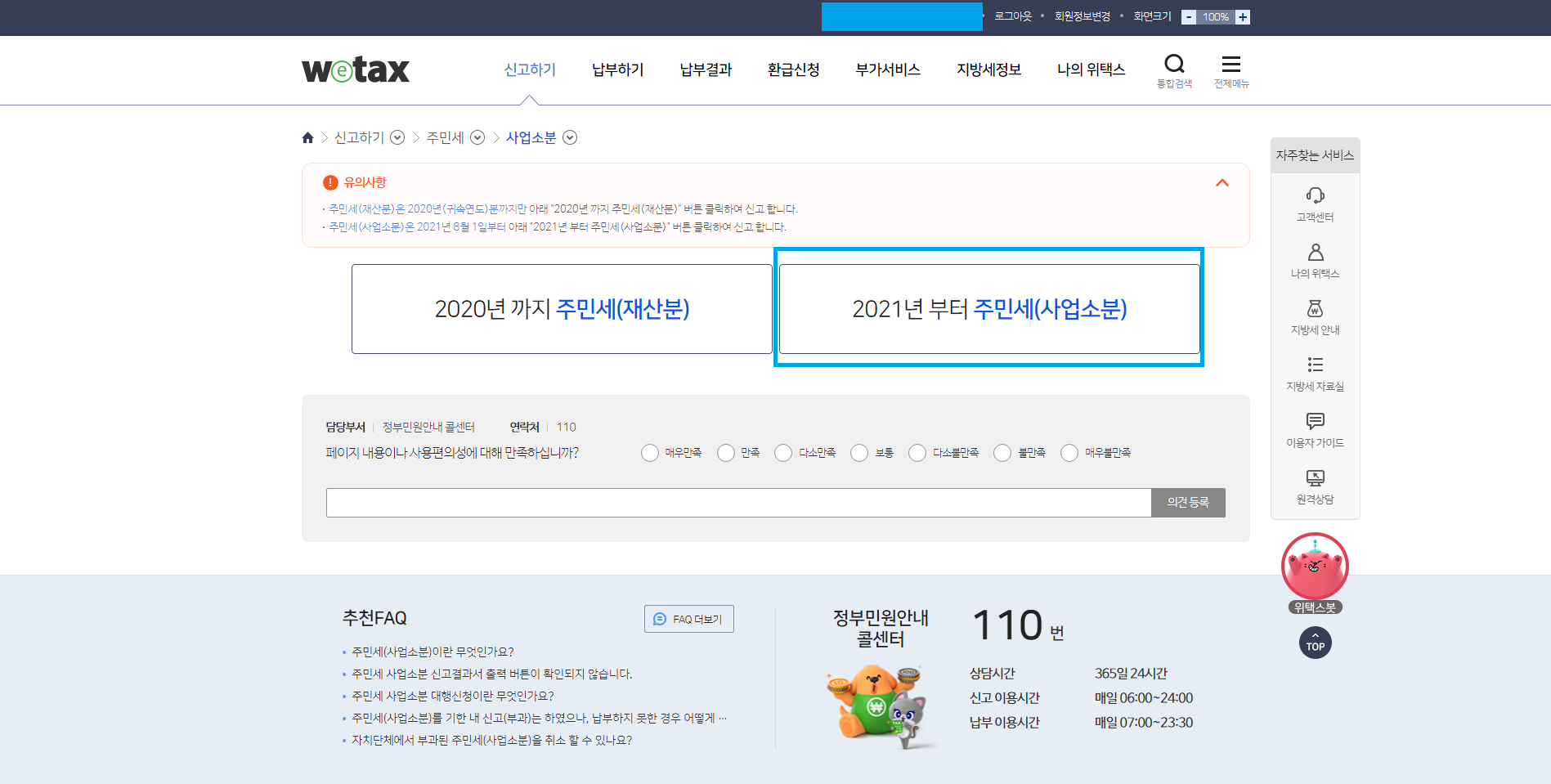 주민세 신청방법(PC&모바일)-14