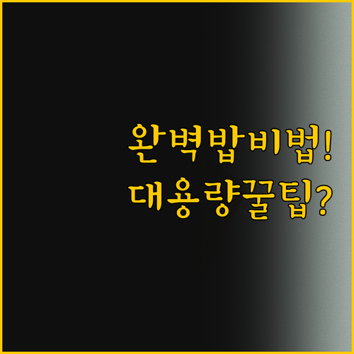 ์๋ฒฝํ ๋ฐฅ์ ์ํ ๊ฒฐ์ ์ฟ ์ฟ ์๋์ธ์ฒ..
