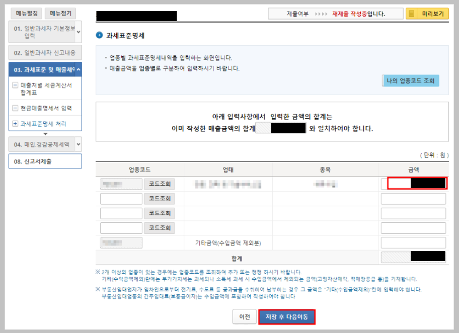 과세표준명세