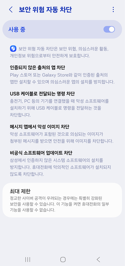 3-4. 보안 기능 확인하기