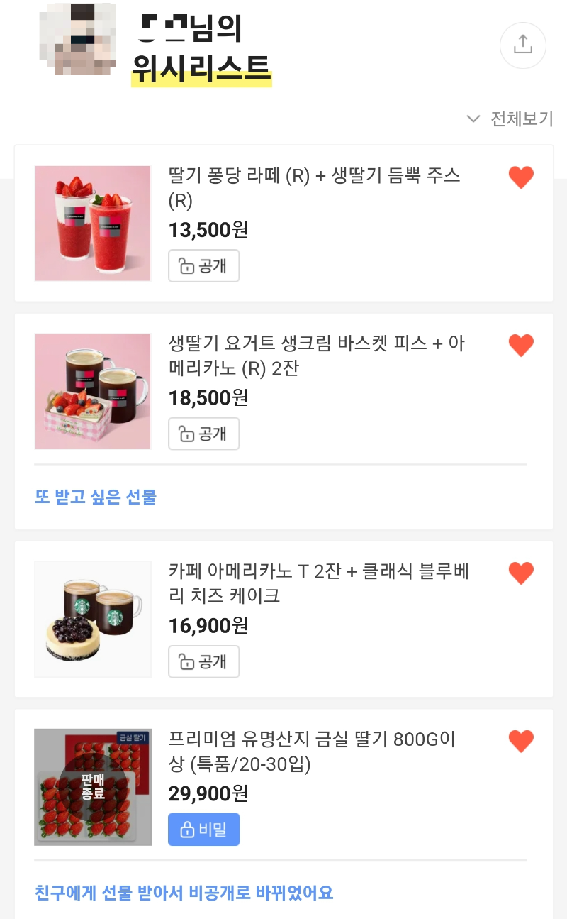 카톡 위시리스트 목록