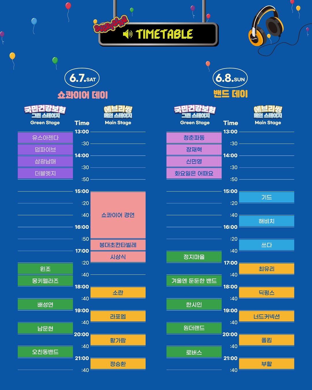 2025 원주 에브리씽 페스티벌