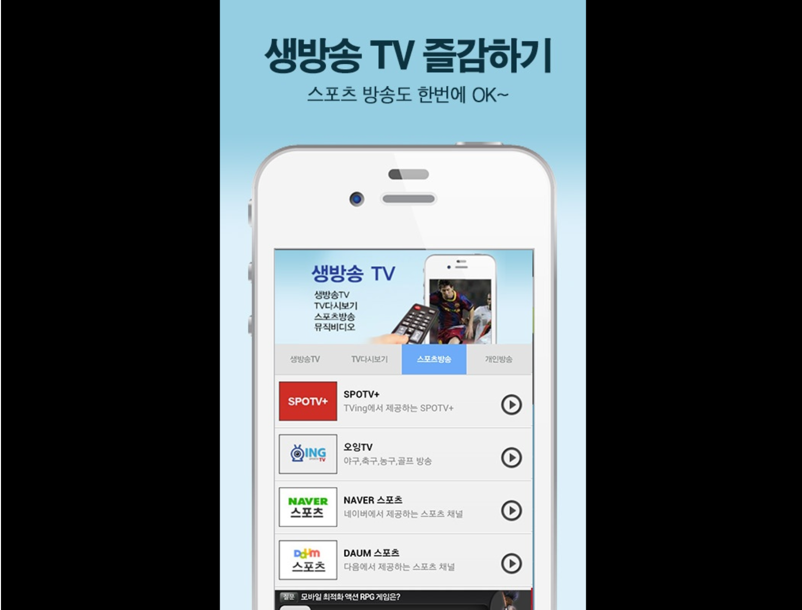 실시간 TV보기, 생방송 실시간 TV