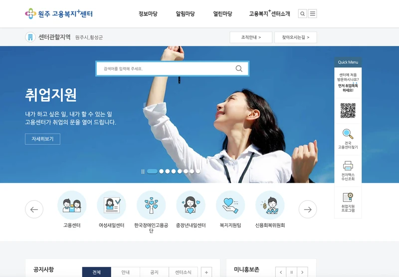 원주시-고용복지센터-첫화면-2025년5월