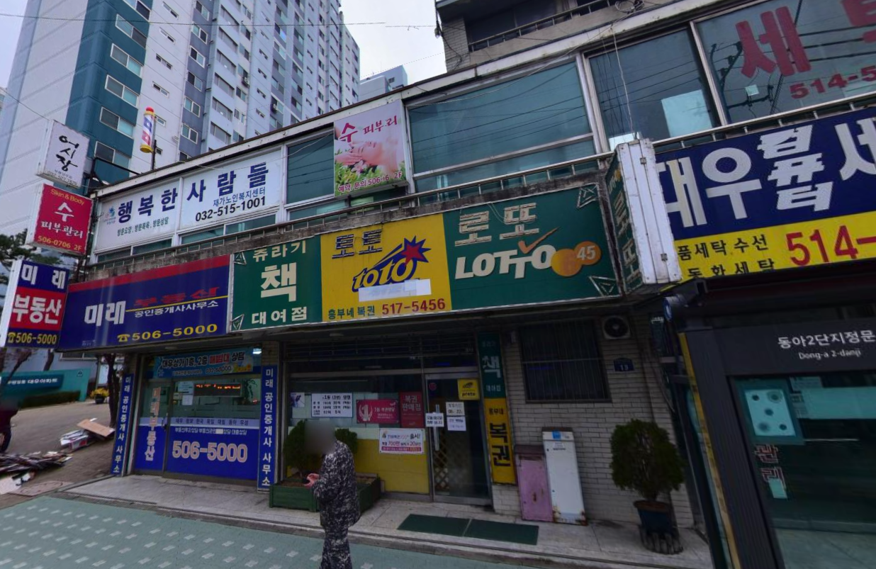 인천-부평구-부평1동-로또판매점-흥부네복권