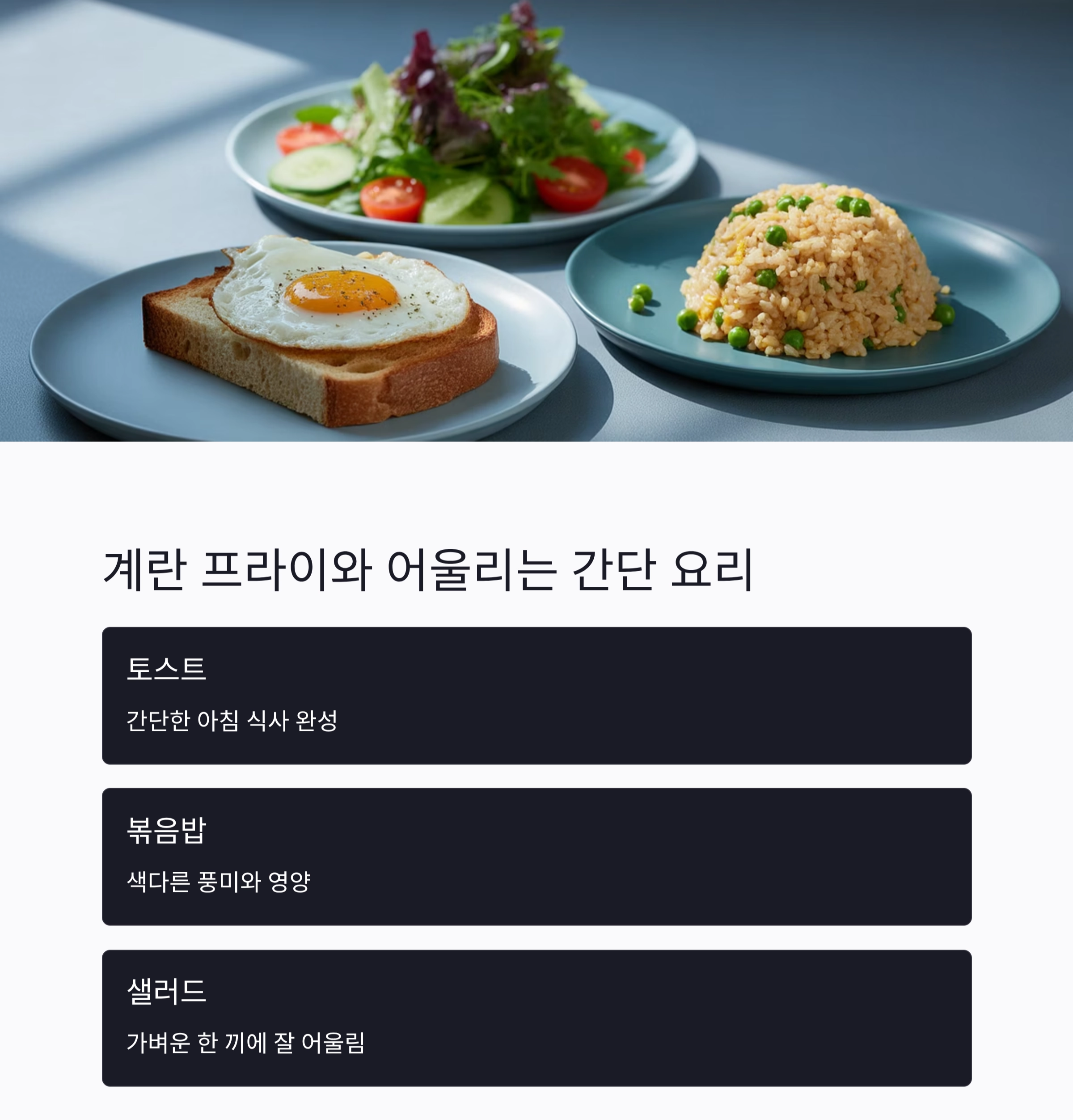 초보자도 실패 없는 계란 프라이 3가지 꿀팁 공개