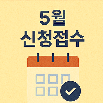 2025 전세임대 지원금 신청 방법