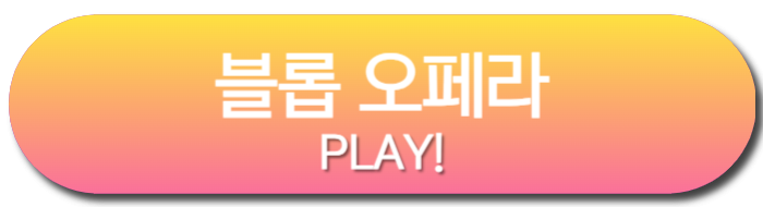 블롭 오페라 플레이 버튼