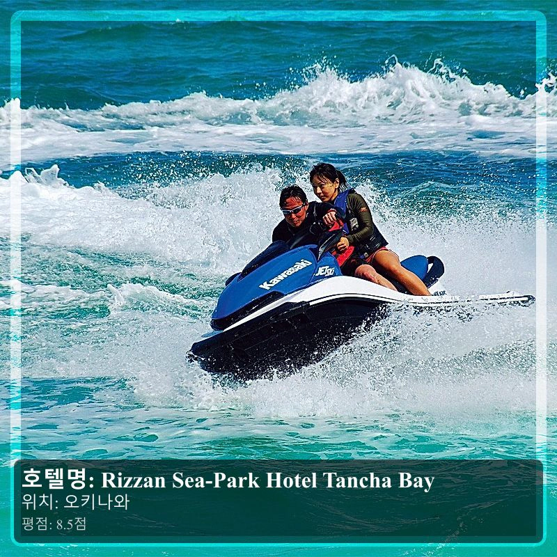 Rizzan Sea-Park Hotel Tancha Bay_4