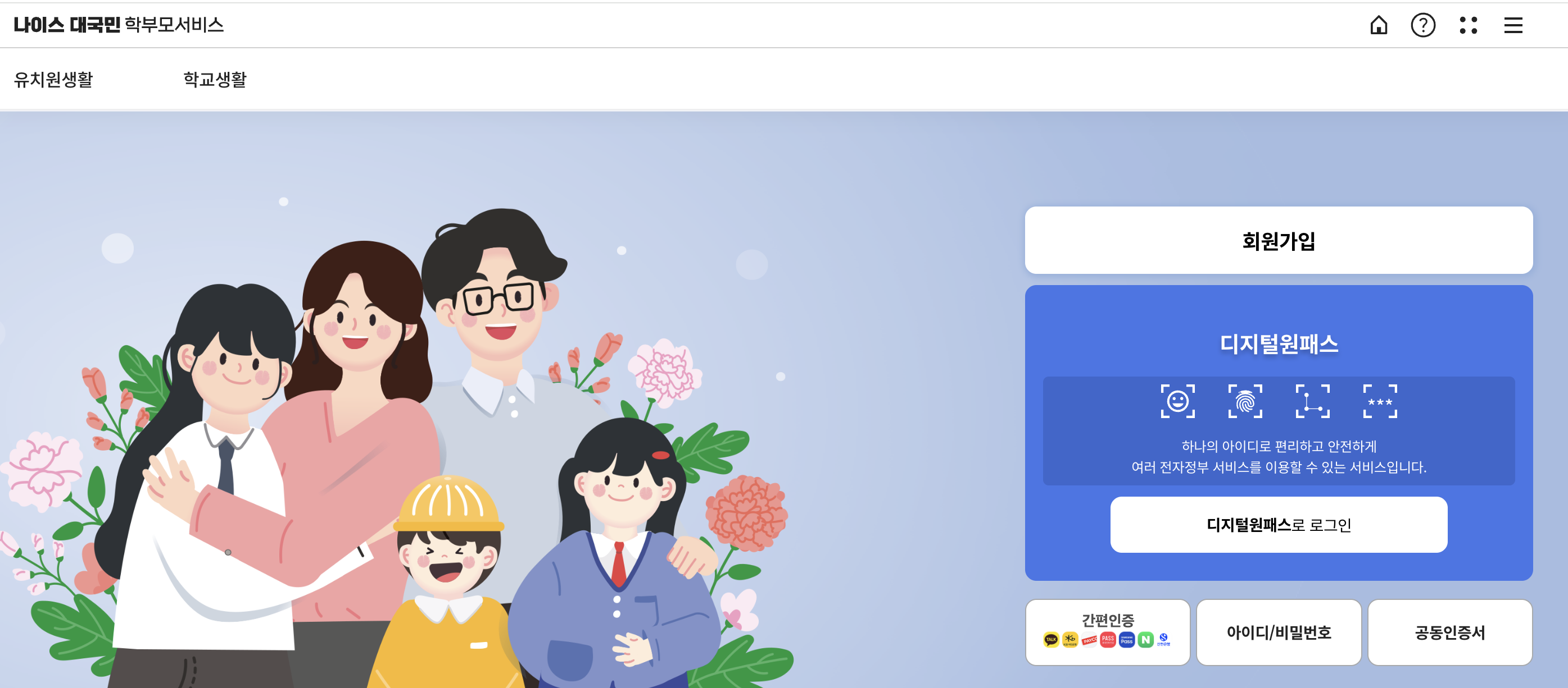 나이스대국민학부모서비스 홈페이지 바로가기 (https://parents.neis.go.kr/)