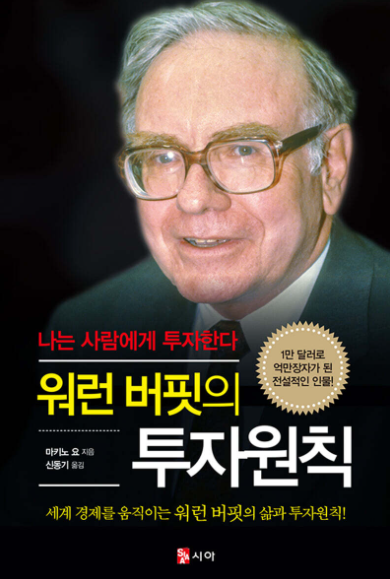 주식투자책 추천 &ndash; 초보부터 전문가까지 필독서