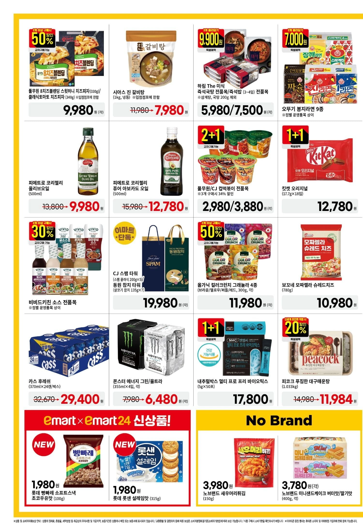 이마트-전단-광고-행사