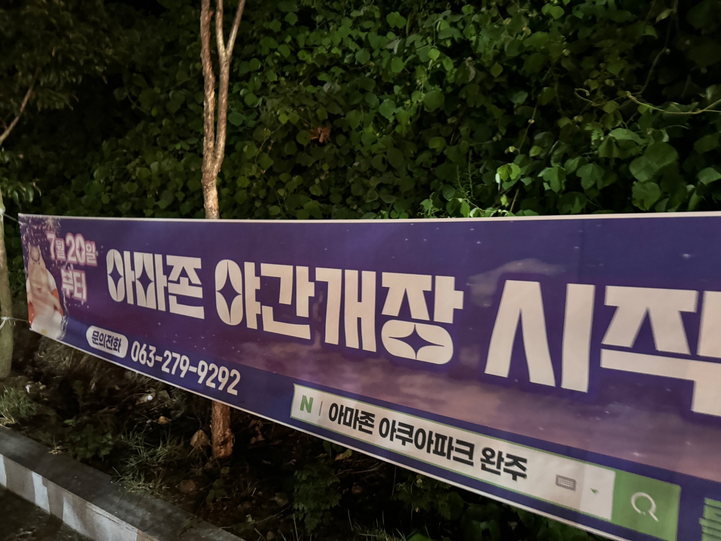 아마존 아쿠아파크 