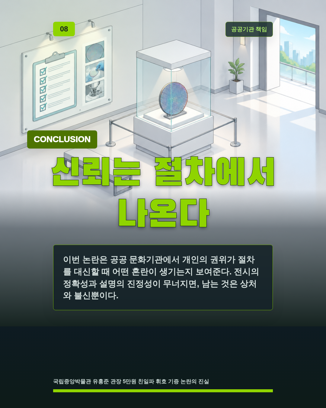 신뢰는 절차에서 나온다