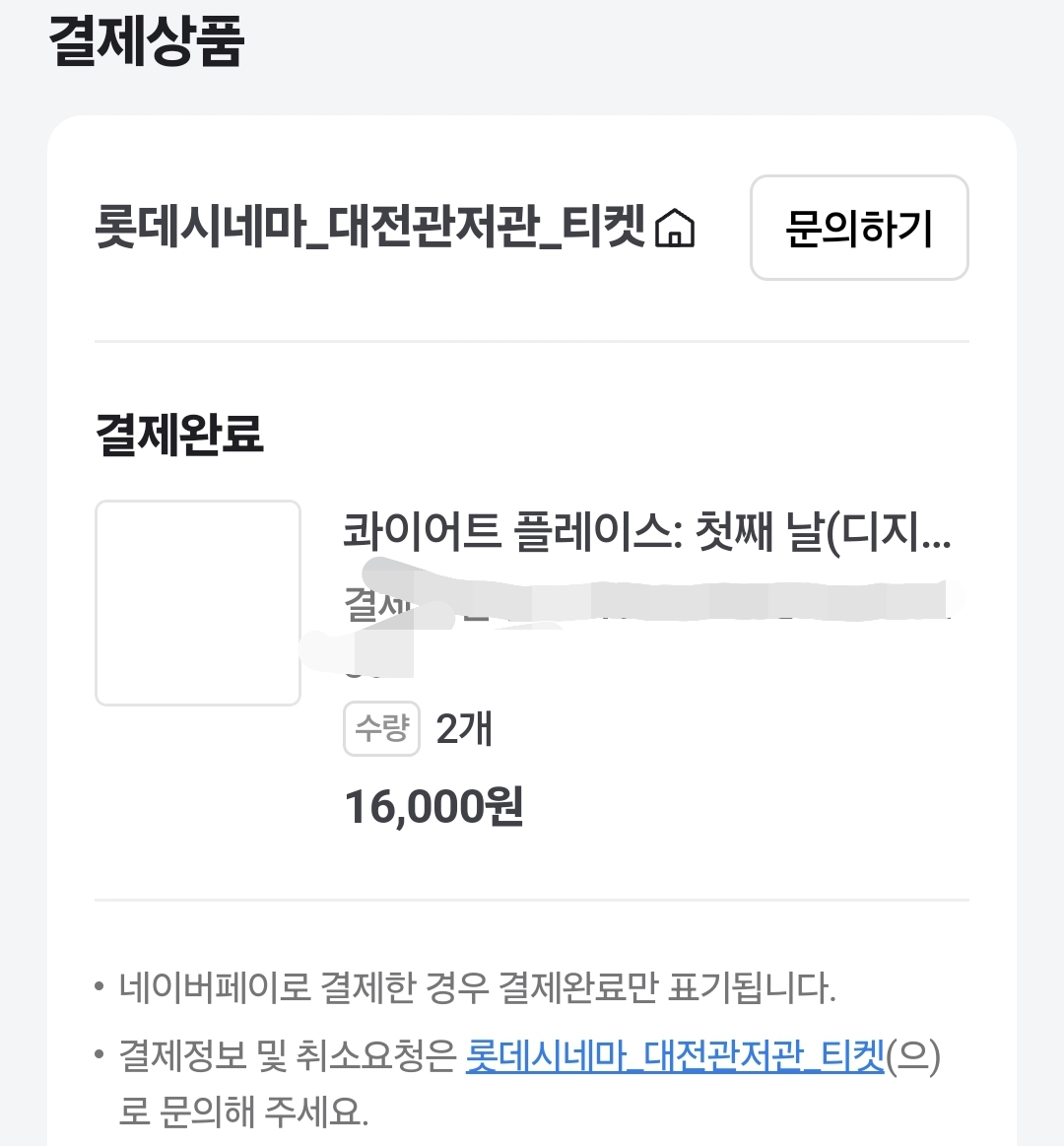 콰이어트플레이스 첫째날 결제 금액