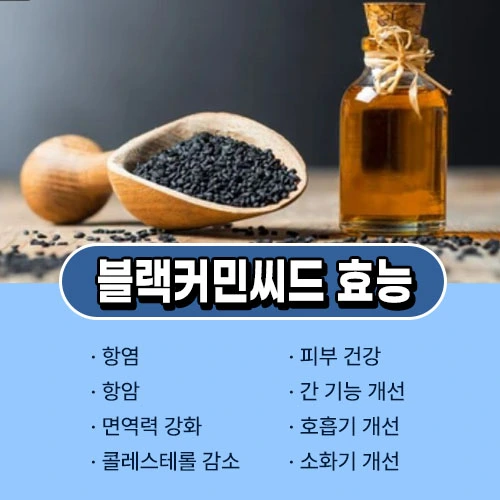 블랙커민씨드오일