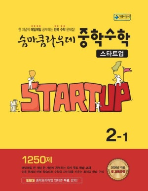 숨마쿰라우데-스타트업