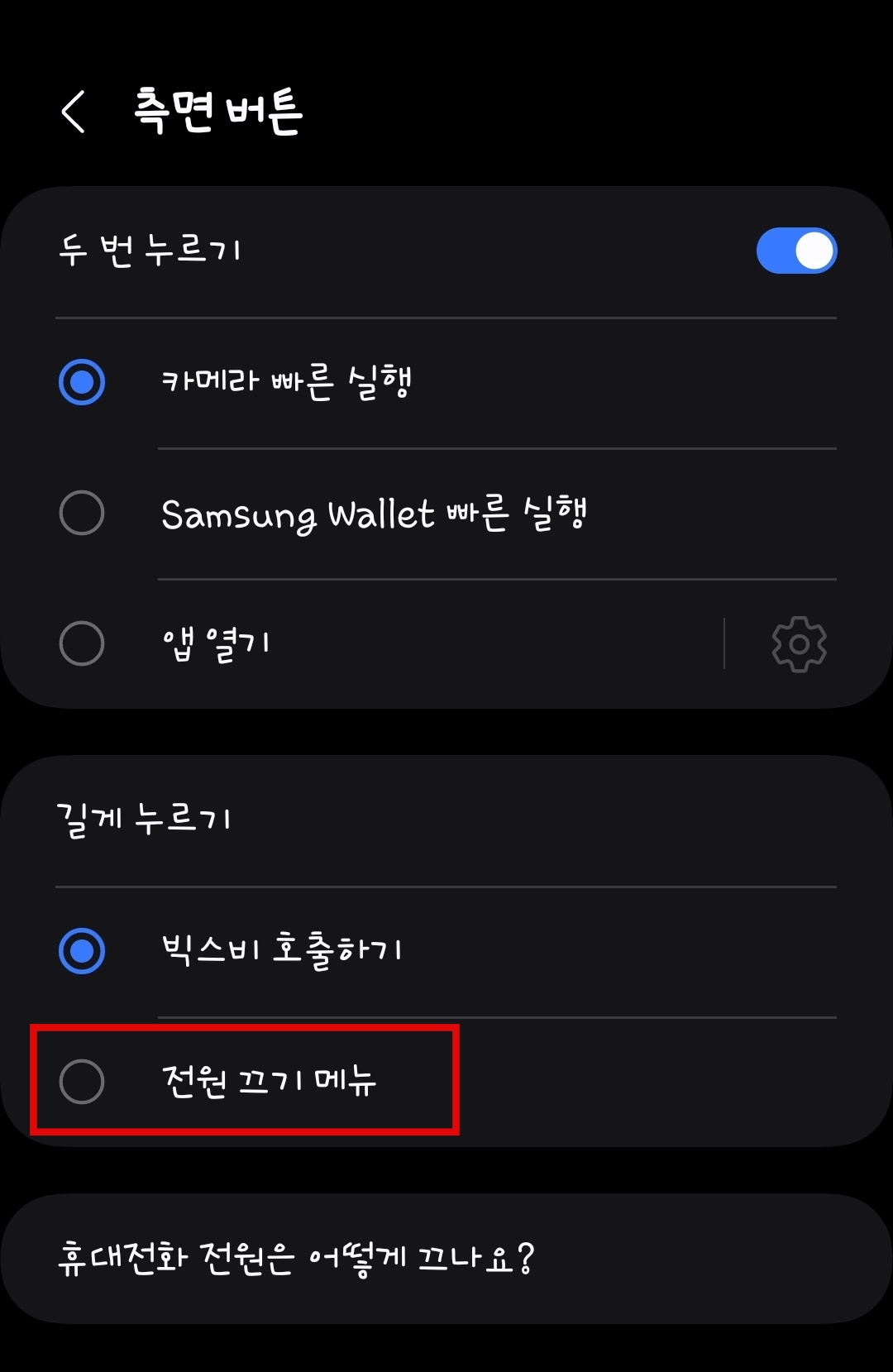 전원끄기메뉴 불러오기