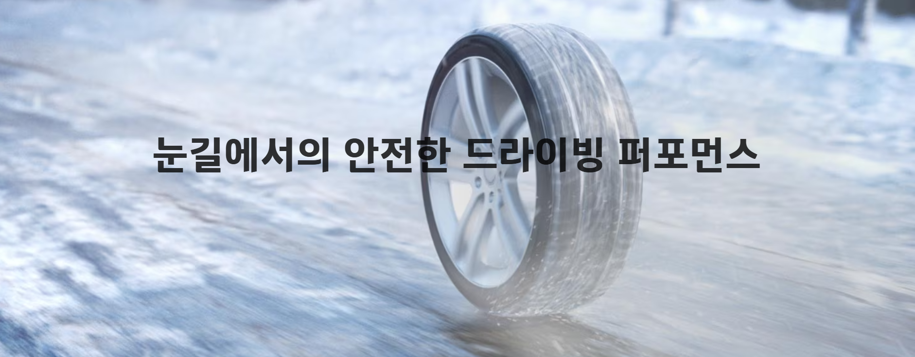 스노우타이어