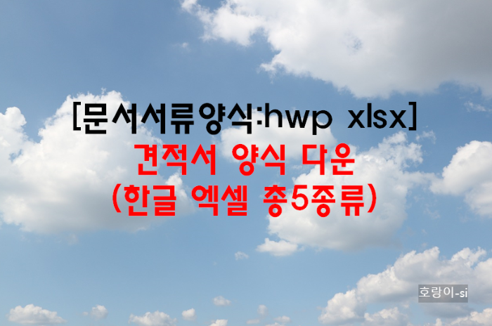 견적서 양식 다운