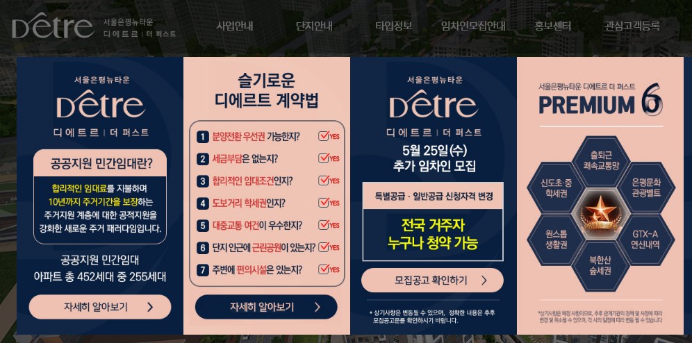 은평뉴타운 대방 디에트르 더퍼스트 모델하우스