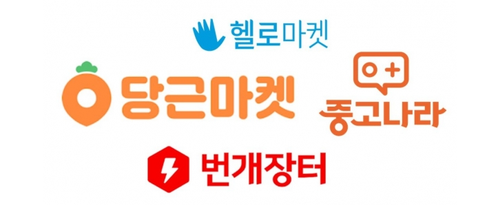 중고 거래
