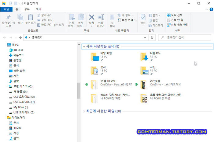 윈도우 파일 탐색기