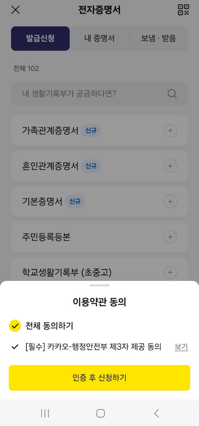주민등록등본 발급 방법