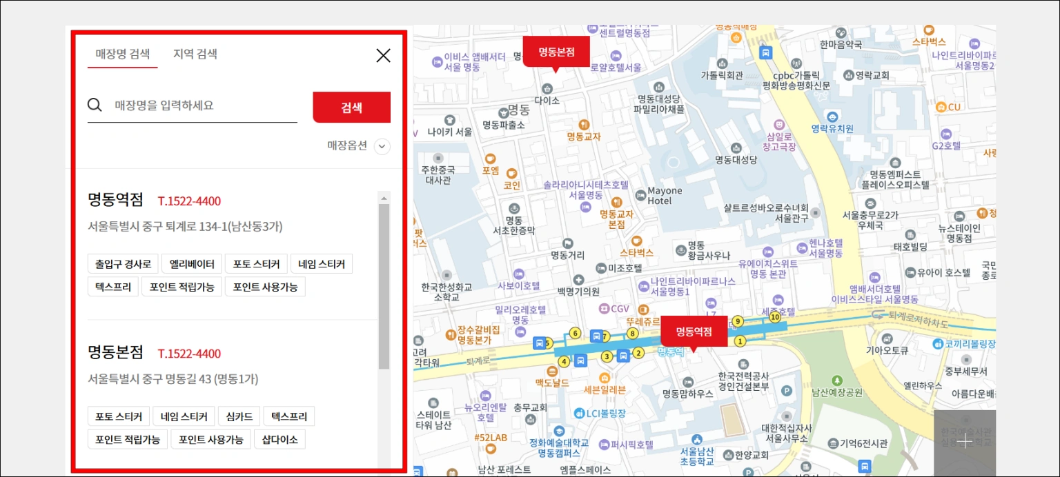 매장명 검색 또는 지역 검색을 통해 방문할 매장을 검색