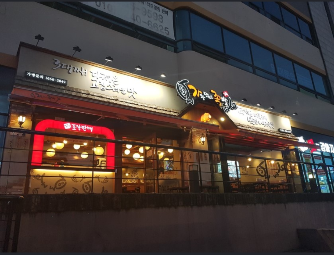 가장맛있는족발 여주점