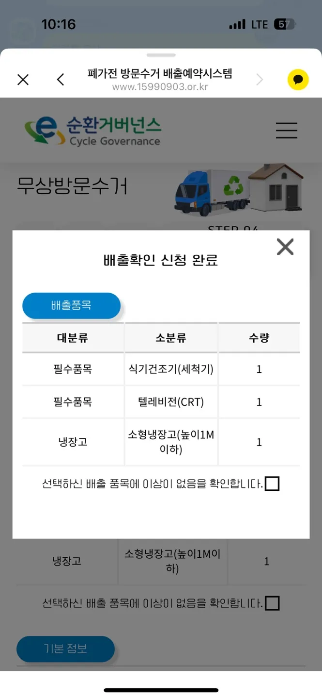 제주도 폐가전 무료수거