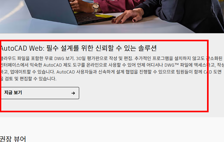 dwg 파일 보는법 뷰어 홈페이지