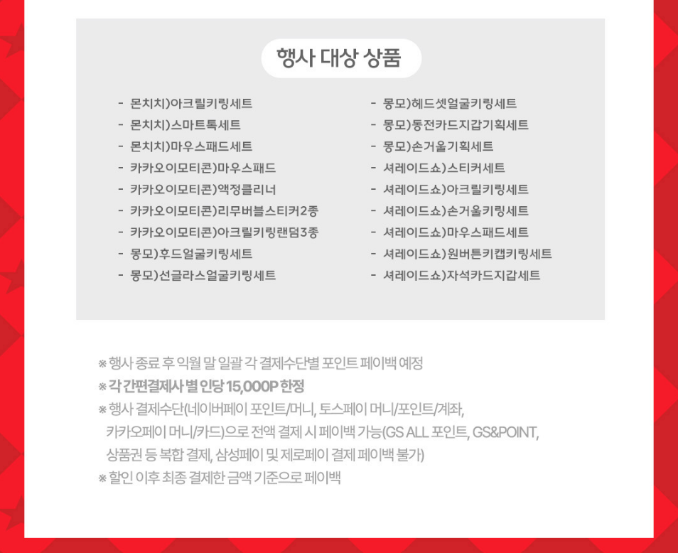 달콤 페스티벌 카드 결제 헤택 이미지7