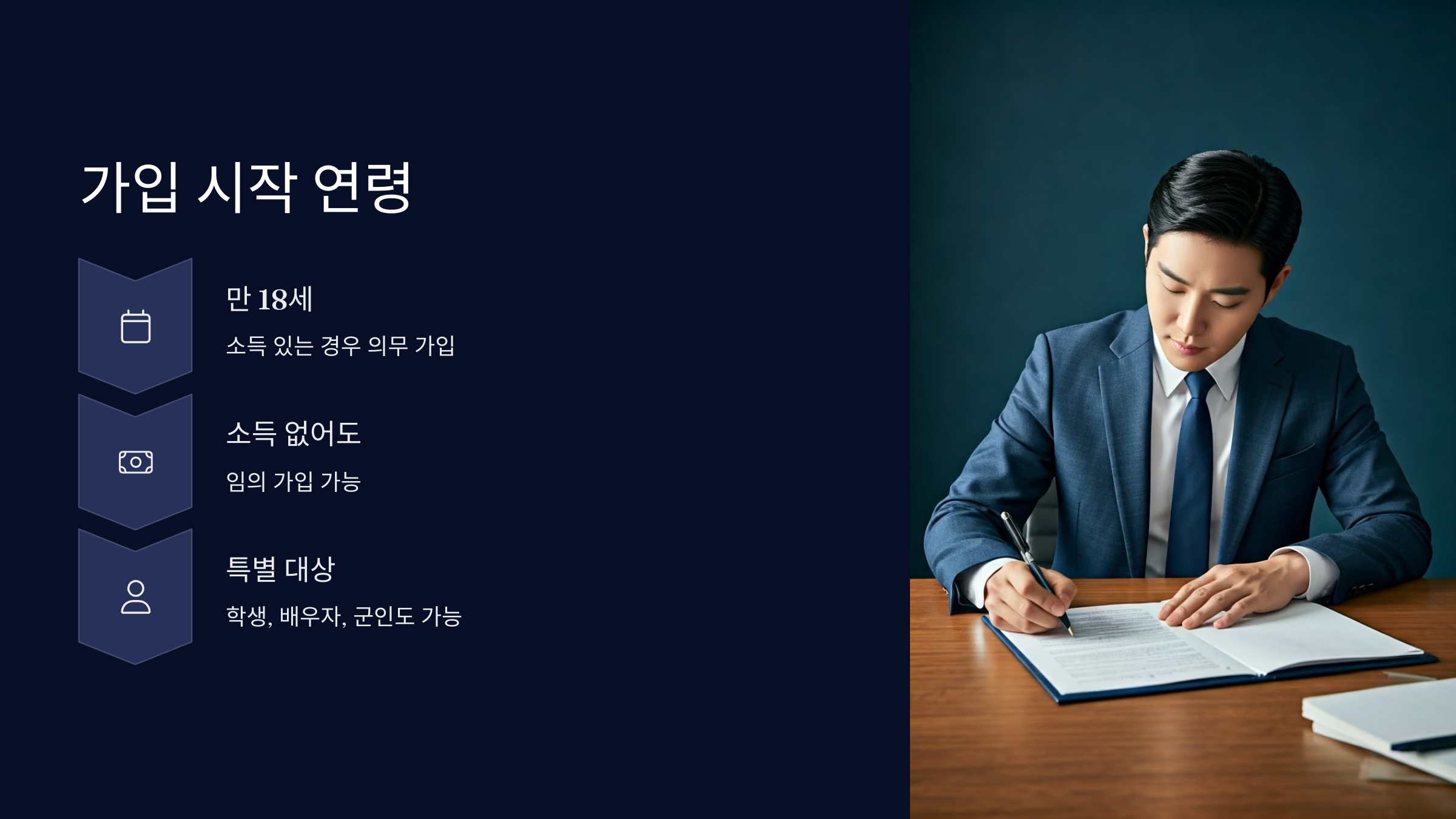 가입-시작-연령