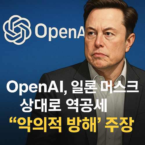 OpenAI와 Elon Musk가 법정에서 대립하는 장면을 묘사한 디지털 일러스트