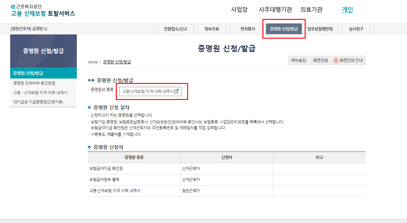 고용보험 자격이력내역서 발급