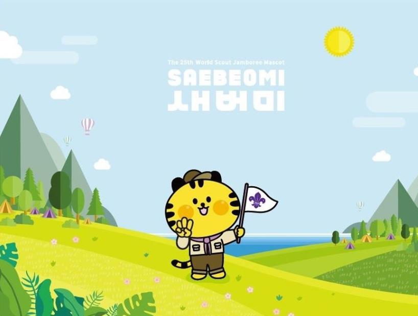 새만금 잼버리