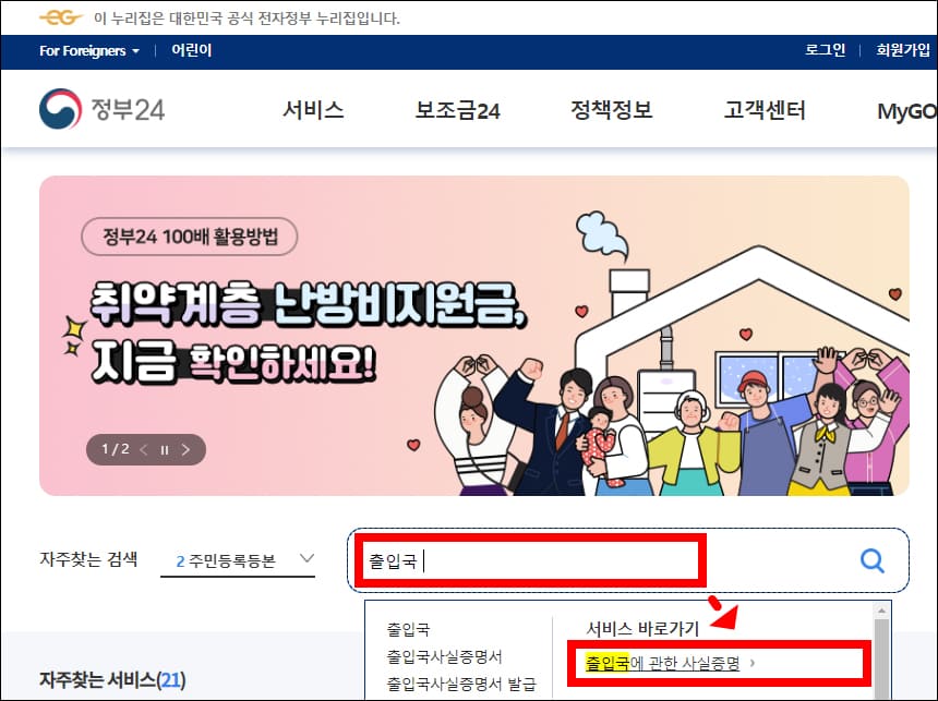 정부24 홈페이지