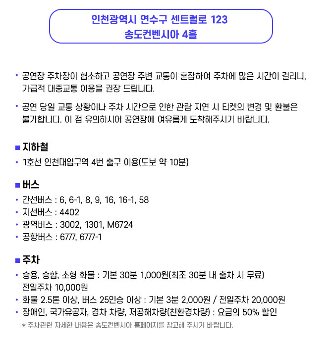 미스트트롯3 공연 지역별 예매 정보