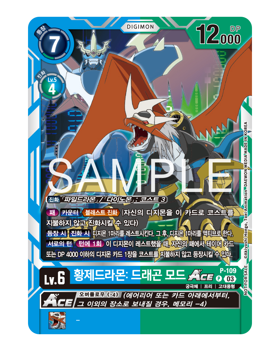 인퍼널 어센션 EXK-06 발매기념대회 특전 카드 참가상 / P-109 황제드라몬: 드래곤 모드 ACE