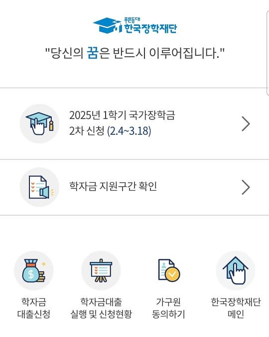 2025년 국가장학금 1학기 2차 신청방법-초보자도 쉽게 따라 하는 가이드