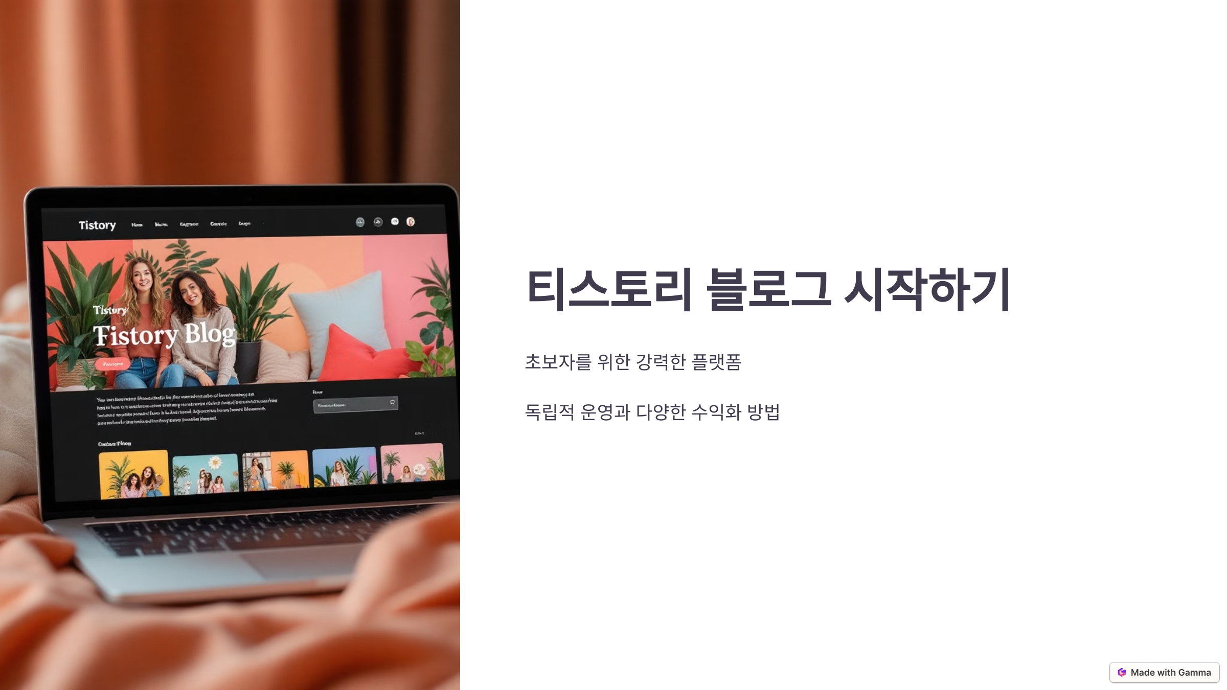 티스토리 시작하기