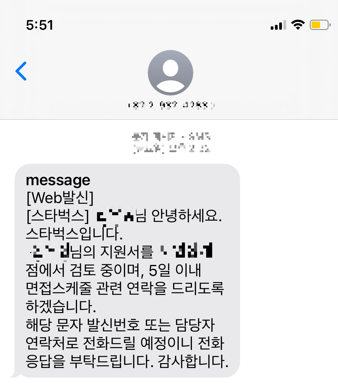 스타벅스 면접 문자