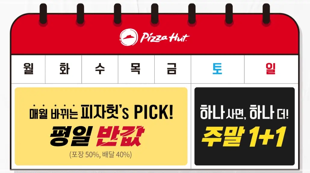피자헛-할인