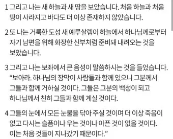 요한계시록 21장 : 새 하늘과 새 땅_9