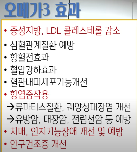 오메가3의 효과