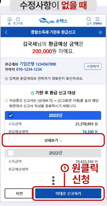 국세청 원클릭 환급 서비스 신청 바로가기