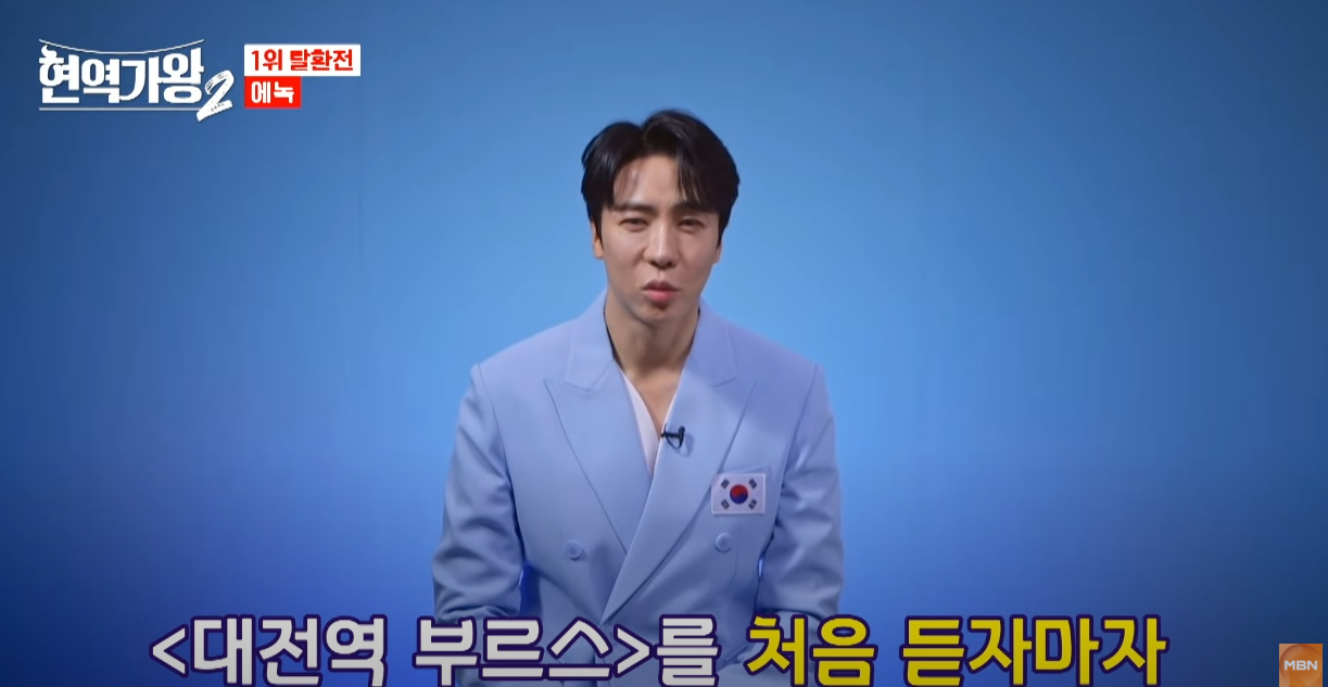 현역가왕2-투표순위